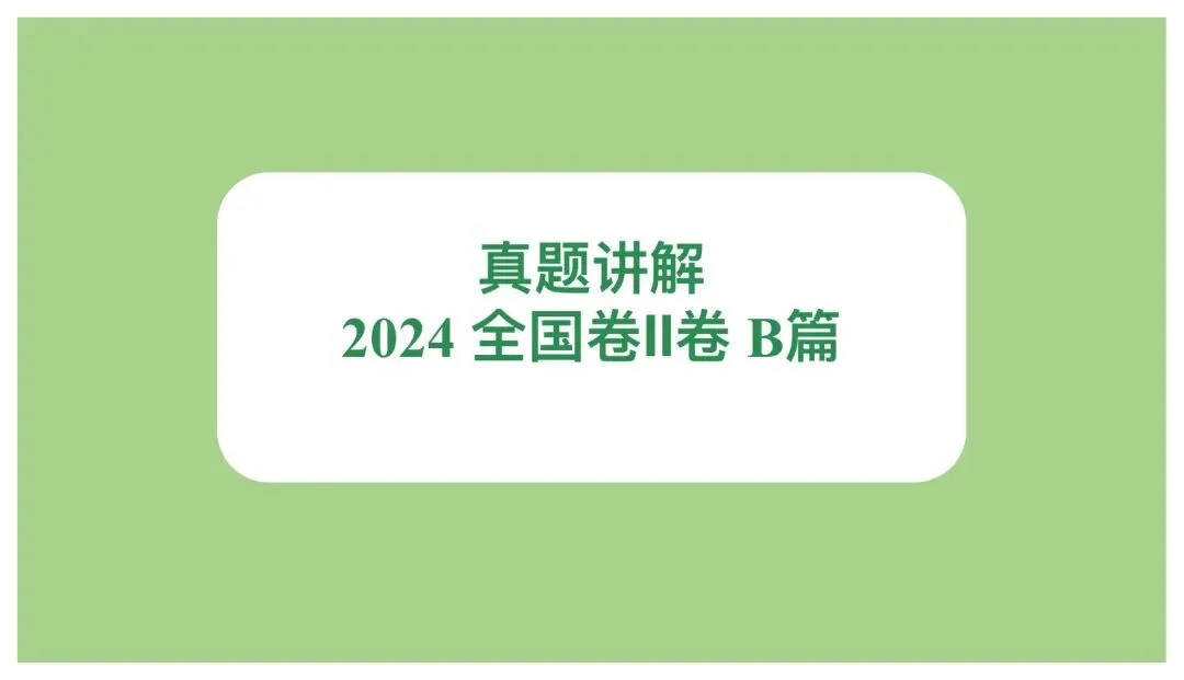 高考英语阅读理解技巧课件以真题为例 第5张