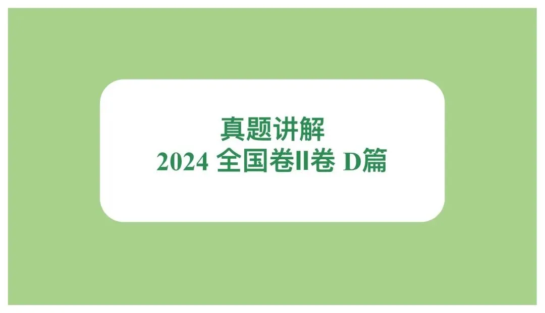 高考英语阅读理解技巧课件以真题为例 第6张