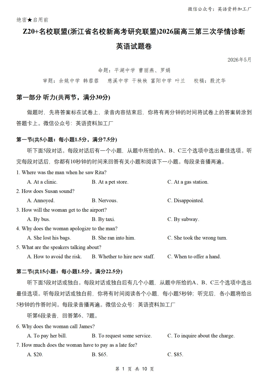 【26届试卷】免费下载!浙江省Z20+名校联盟高三5月联考英语+答案解析+音频(有Word+pdf版) 第3张