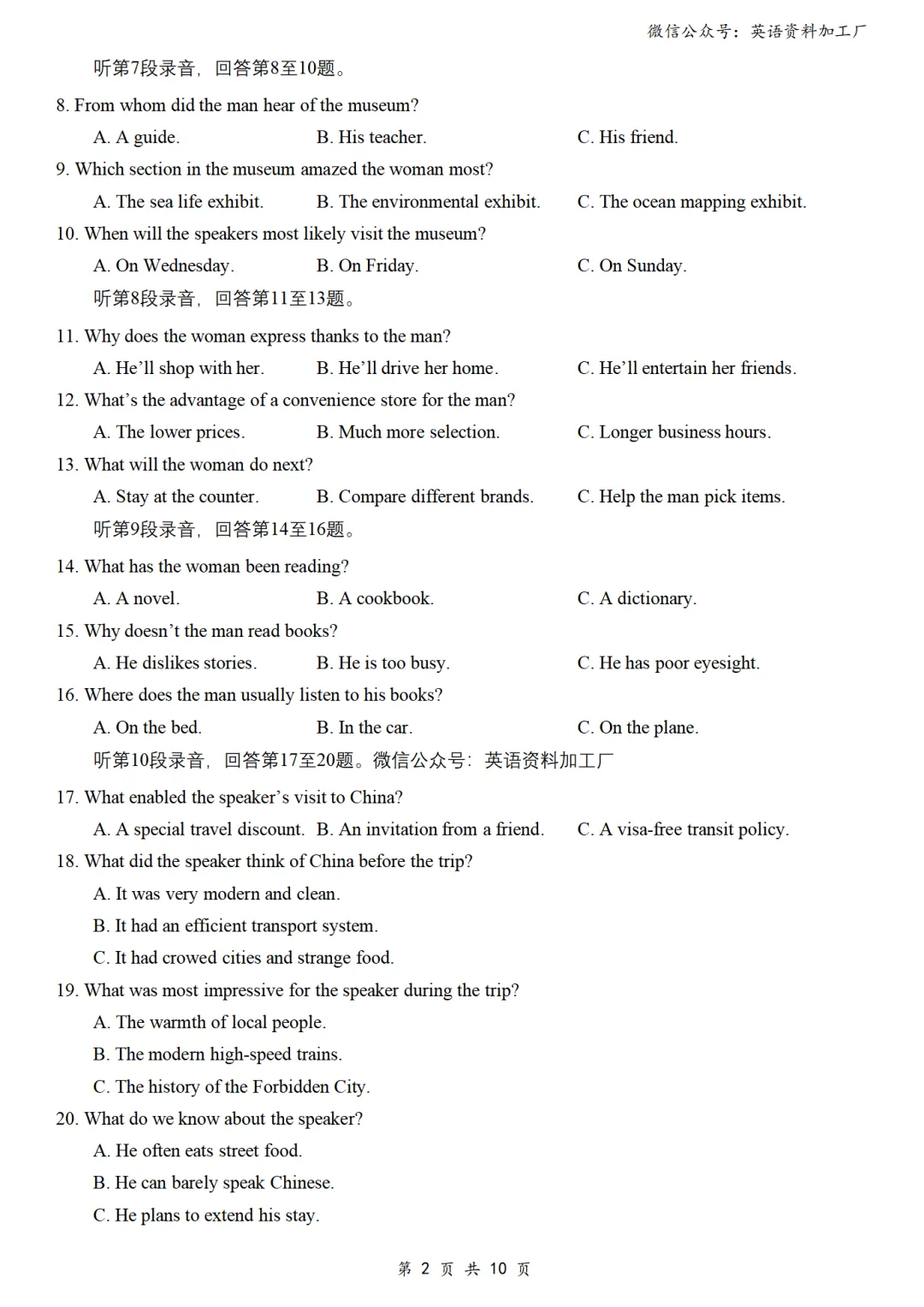 【26届试卷】免费下载!浙江省Z20+名校联盟高三5月联考英语+答案解析+音频(有Word+pdf版) 第4张