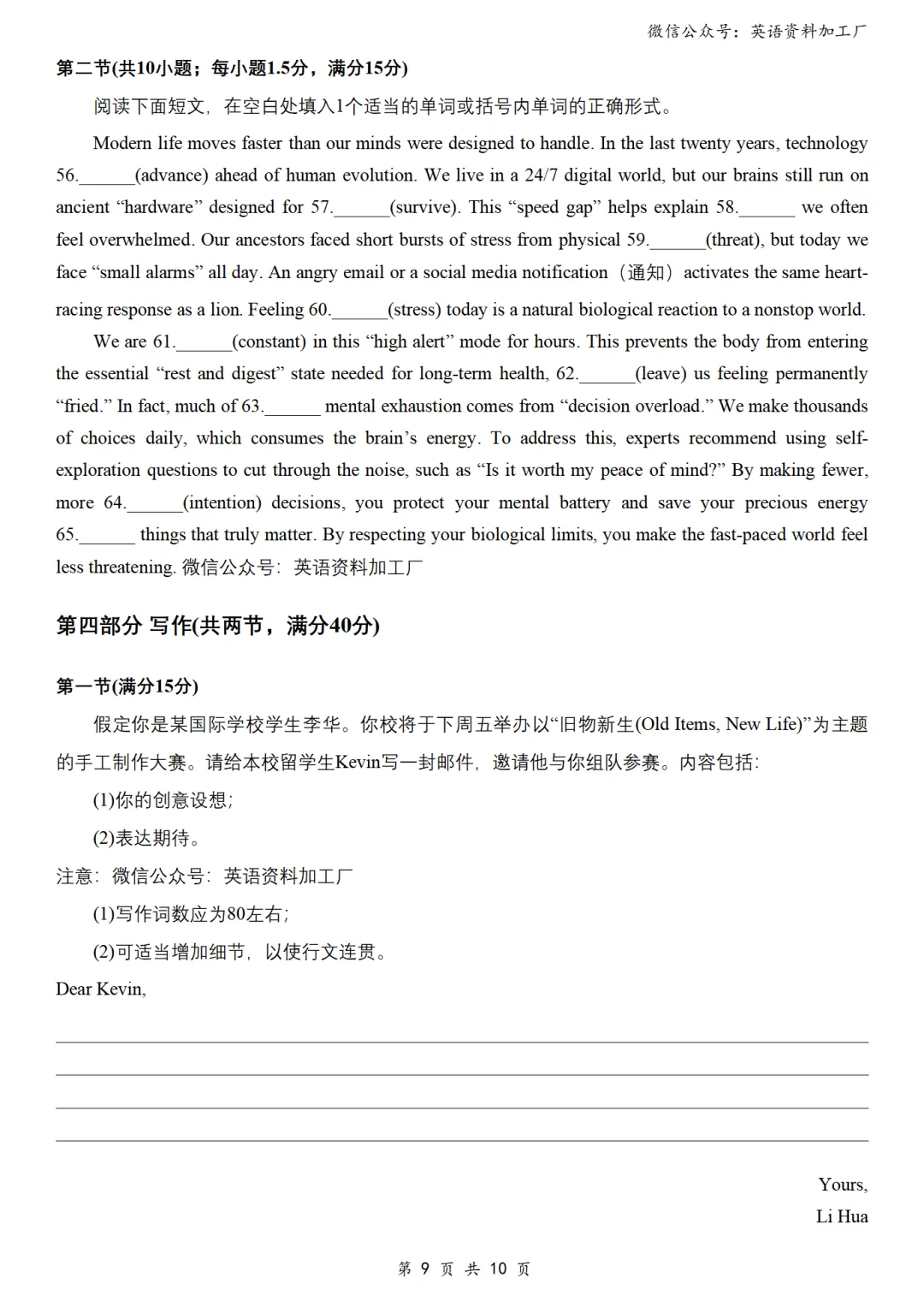 【26届试卷】免费下载!浙江省Z20+名校联盟高三5月联考英语+答案解析+音频(有Word+pdf版) 第11张