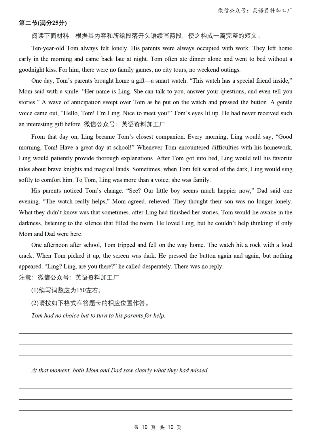 【26届试卷】免费下载!浙江省Z20+名校联盟高三5月联考英语+答案解析+音频(有Word+pdf版) 第12张