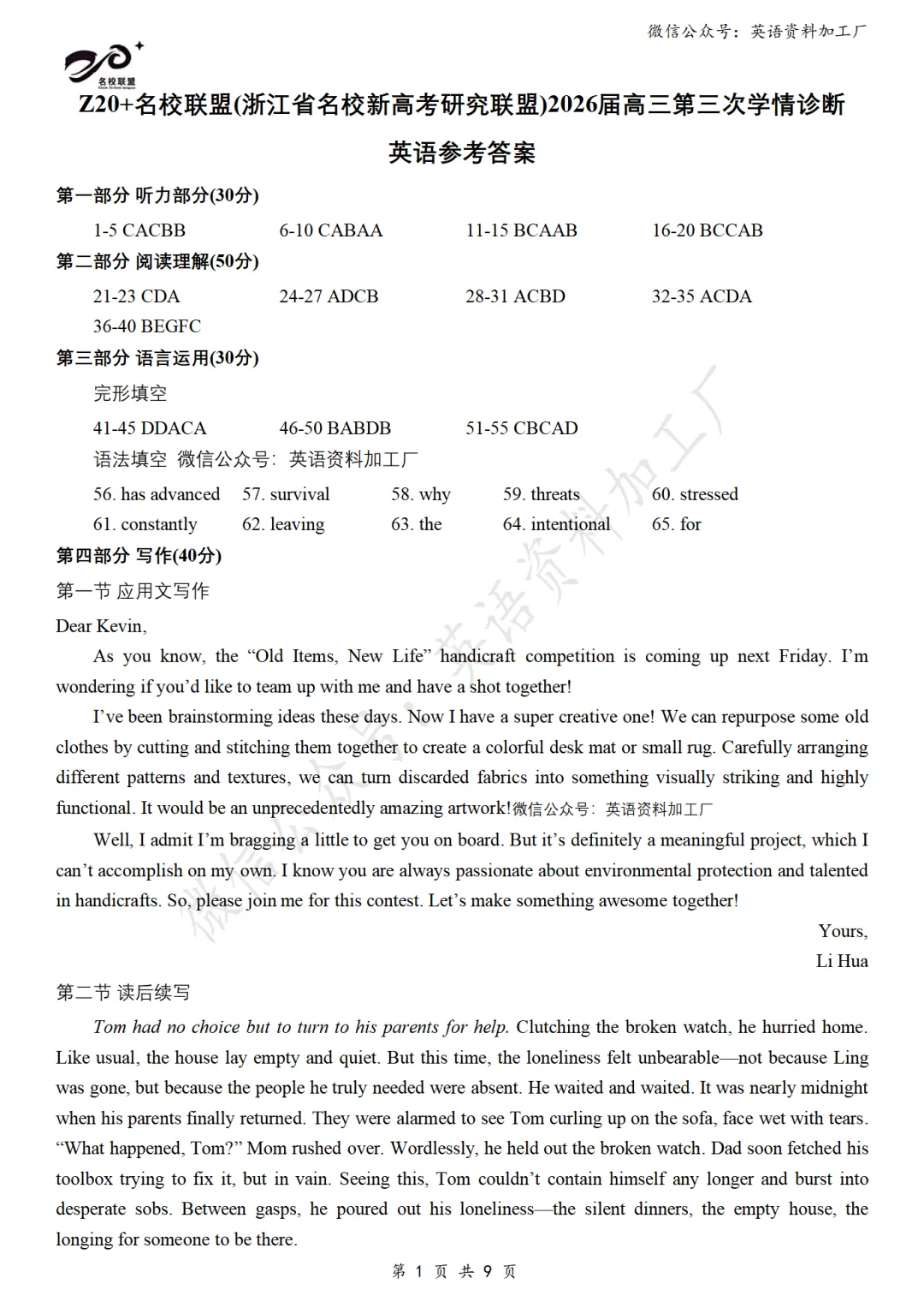 【26届试卷】免费下载!浙江省Z20+名校联盟高三5月联考英语+答案解析+音频(有Word+pdf版) 第13张