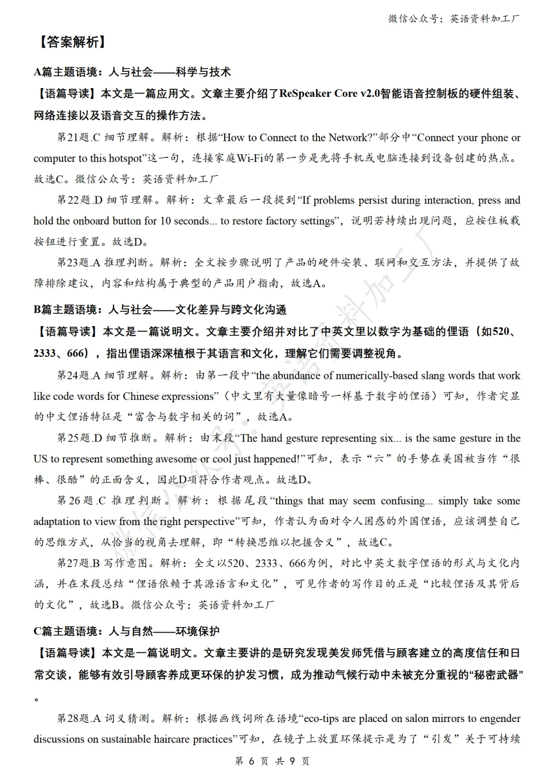 【26届试卷】免费下载!浙江省Z20+名校联盟高三5月联考英语+答案解析+音频(有Word+pdf版) 第15张