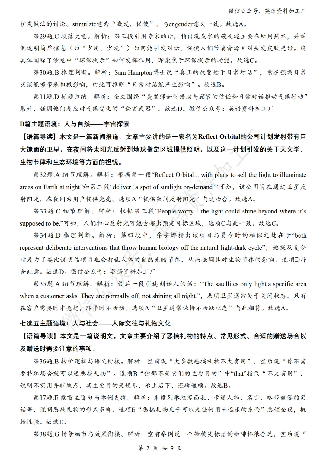 【26届试卷】免费下载!浙江省Z20+名校联盟高三5月联考英语+答案解析+音频(有Word+pdf版) 第16张