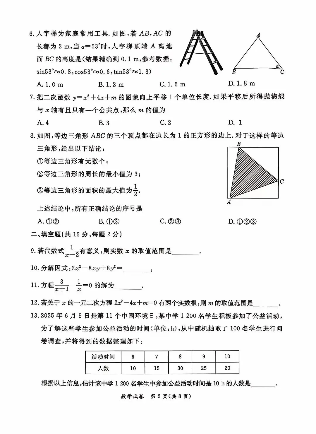 2026北京东城初三一模数学试卷及答案已更新答案 第2张