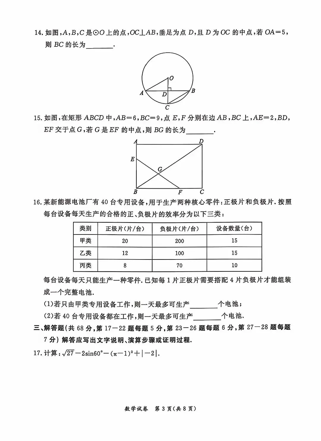2026北京东城初三一模数学试卷及答案已更新答案 第3张