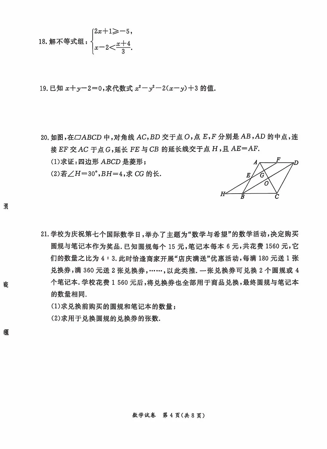 2026北京东城初三一模数学试卷及答案已更新答案 第4张