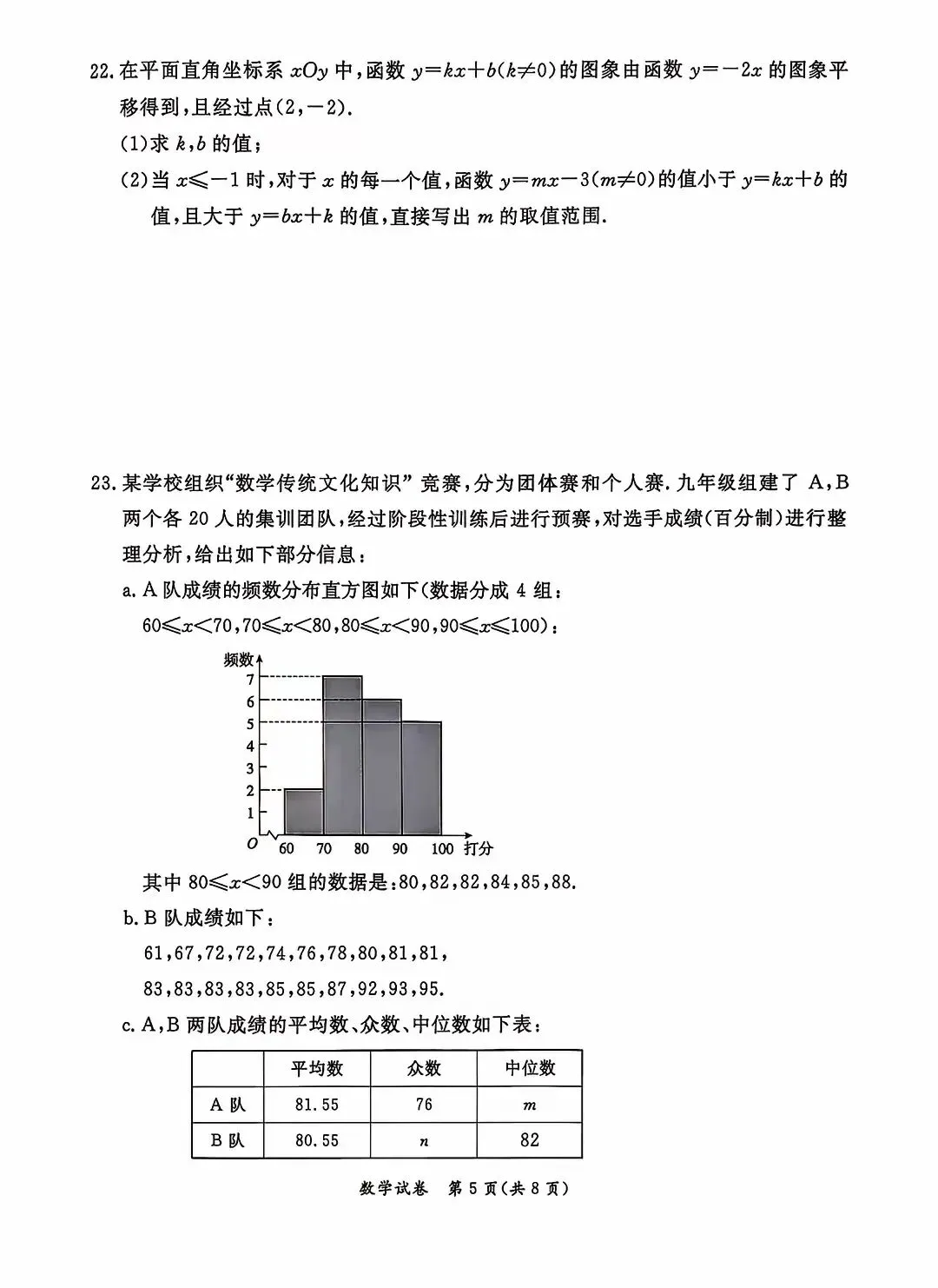 2026北京东城初三一模数学试卷及答案已更新答案 第5张