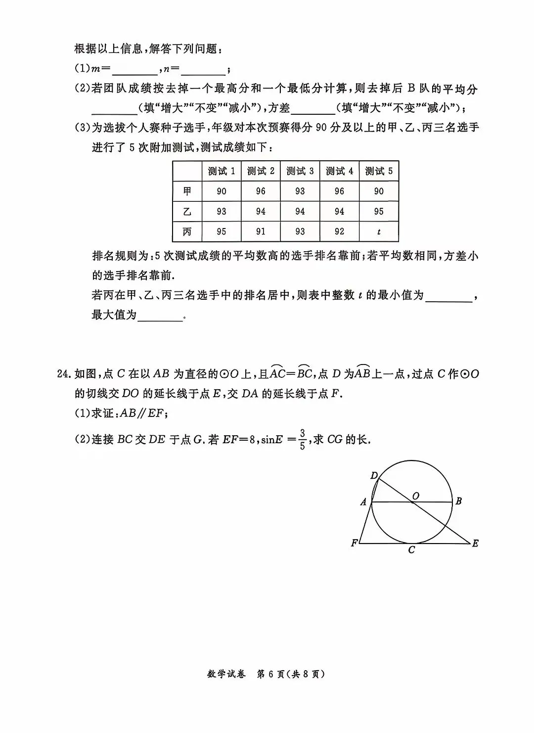 2026北京东城初三一模数学试卷及答案已更新答案 第6张