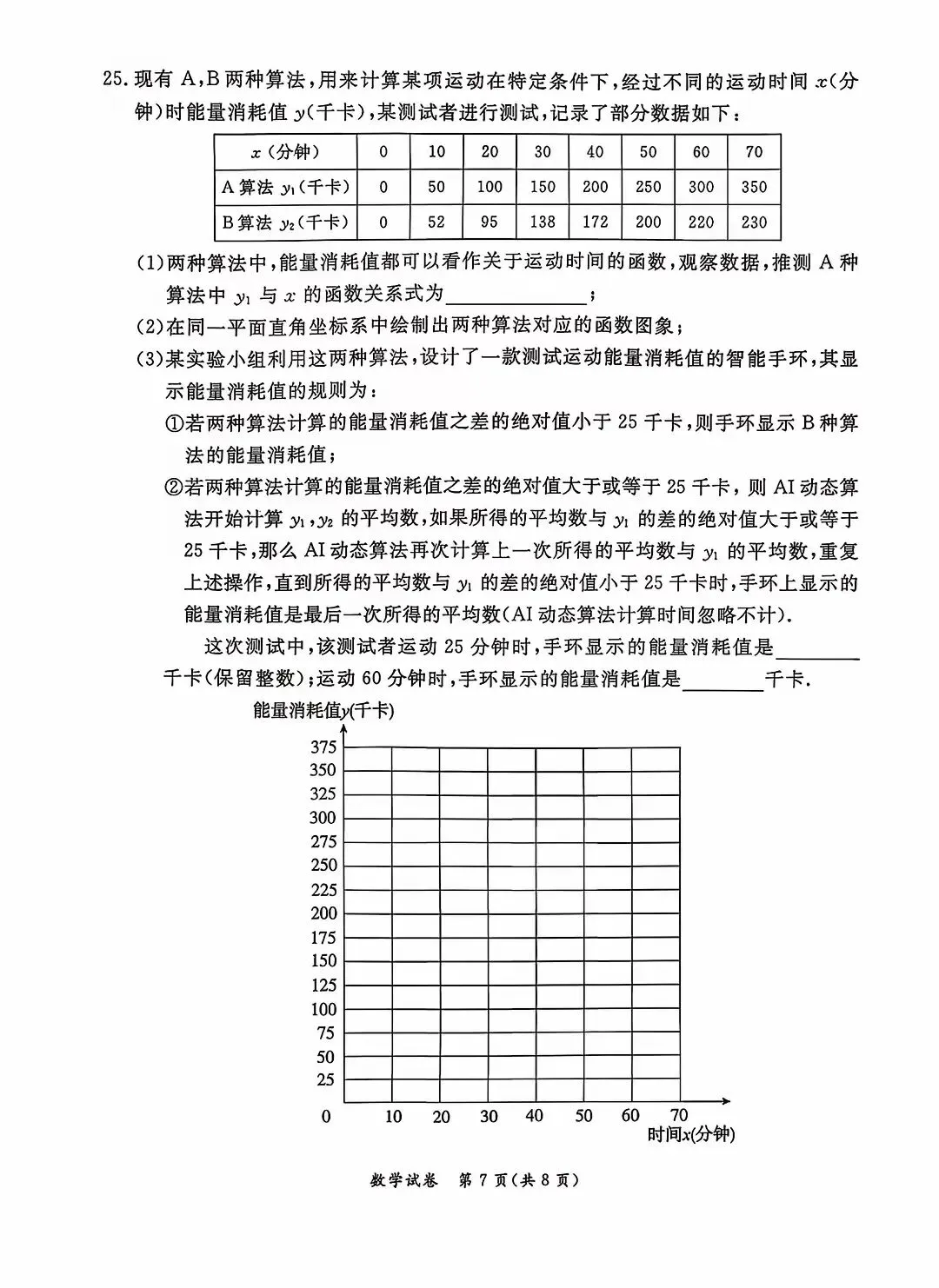 2026北京东城初三一模数学试卷及答案已更新答案 第7张