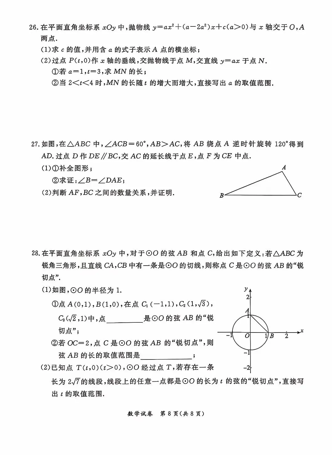 2026北京东城初三一模数学试卷及答案已更新答案 第8张