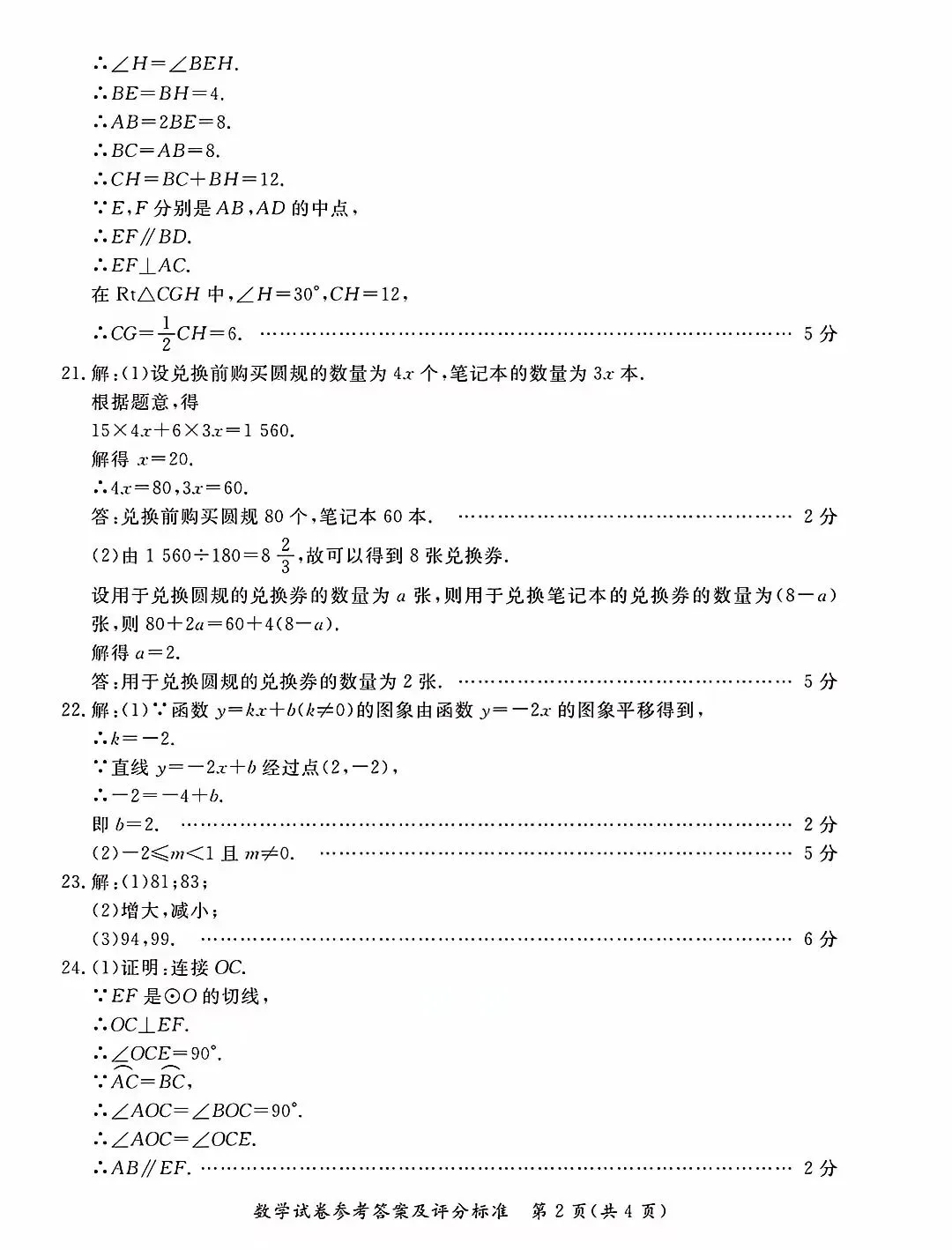 2026北京东城初三一模数学试卷及答案已更新答案 第10张