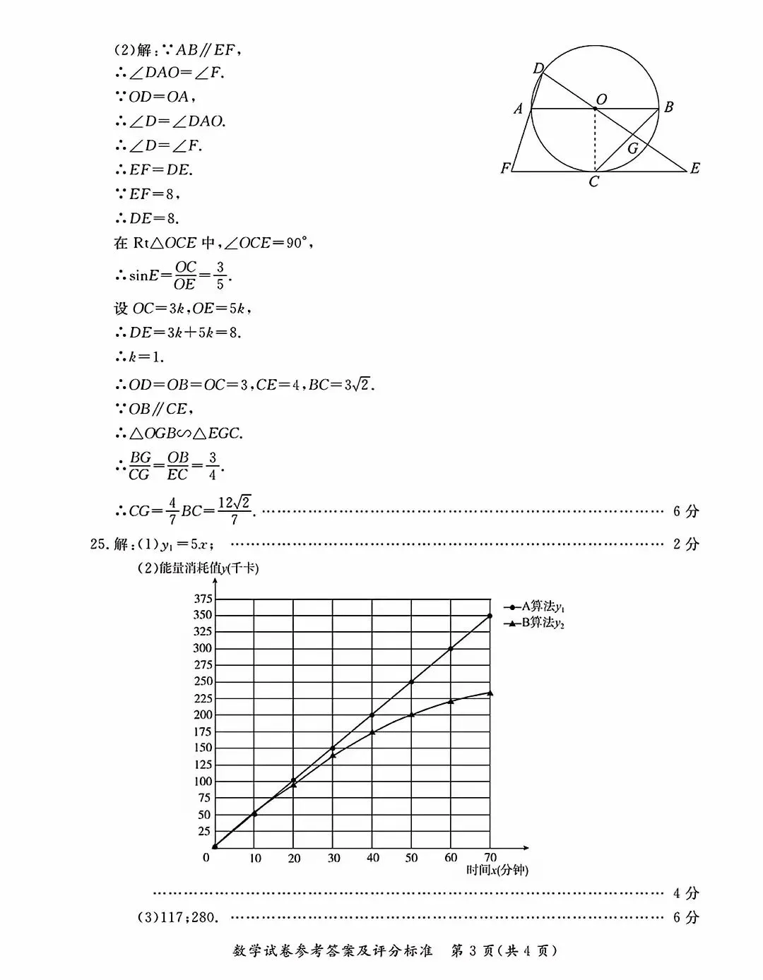 2026北京东城初三一模数学试卷及答案已更新答案 第11张