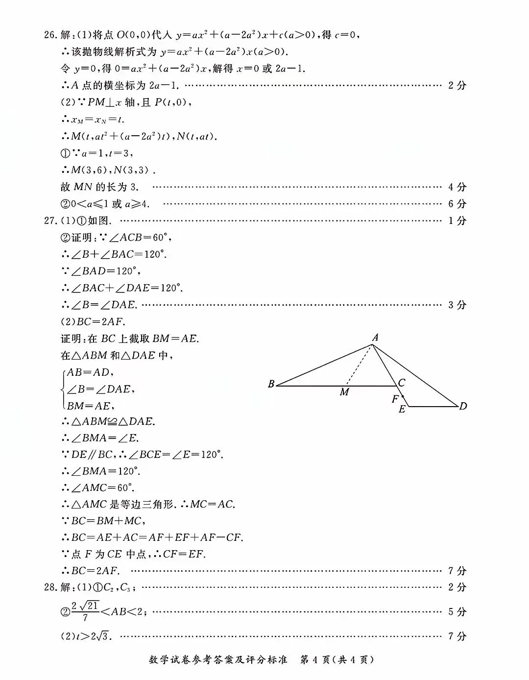 2026北京东城初三一模数学试卷及答案已更新答案 第12张