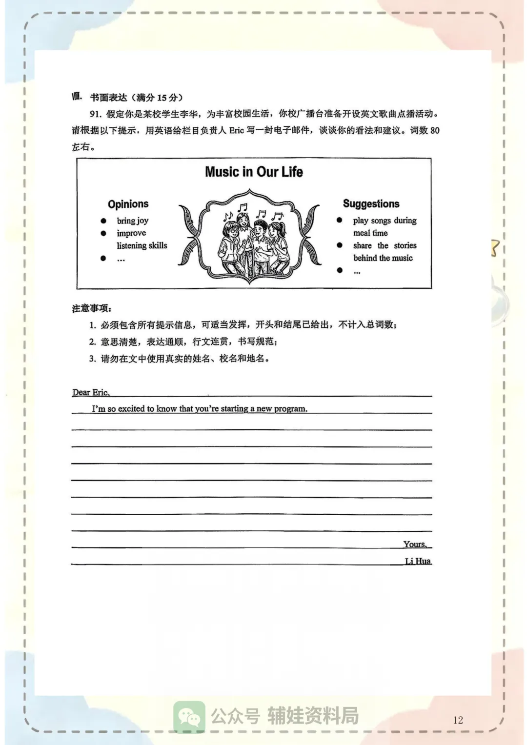 【泉州质检英语】2026届初中毕业班模拟考试初三英语试卷九年级下英语培优练习 第12张