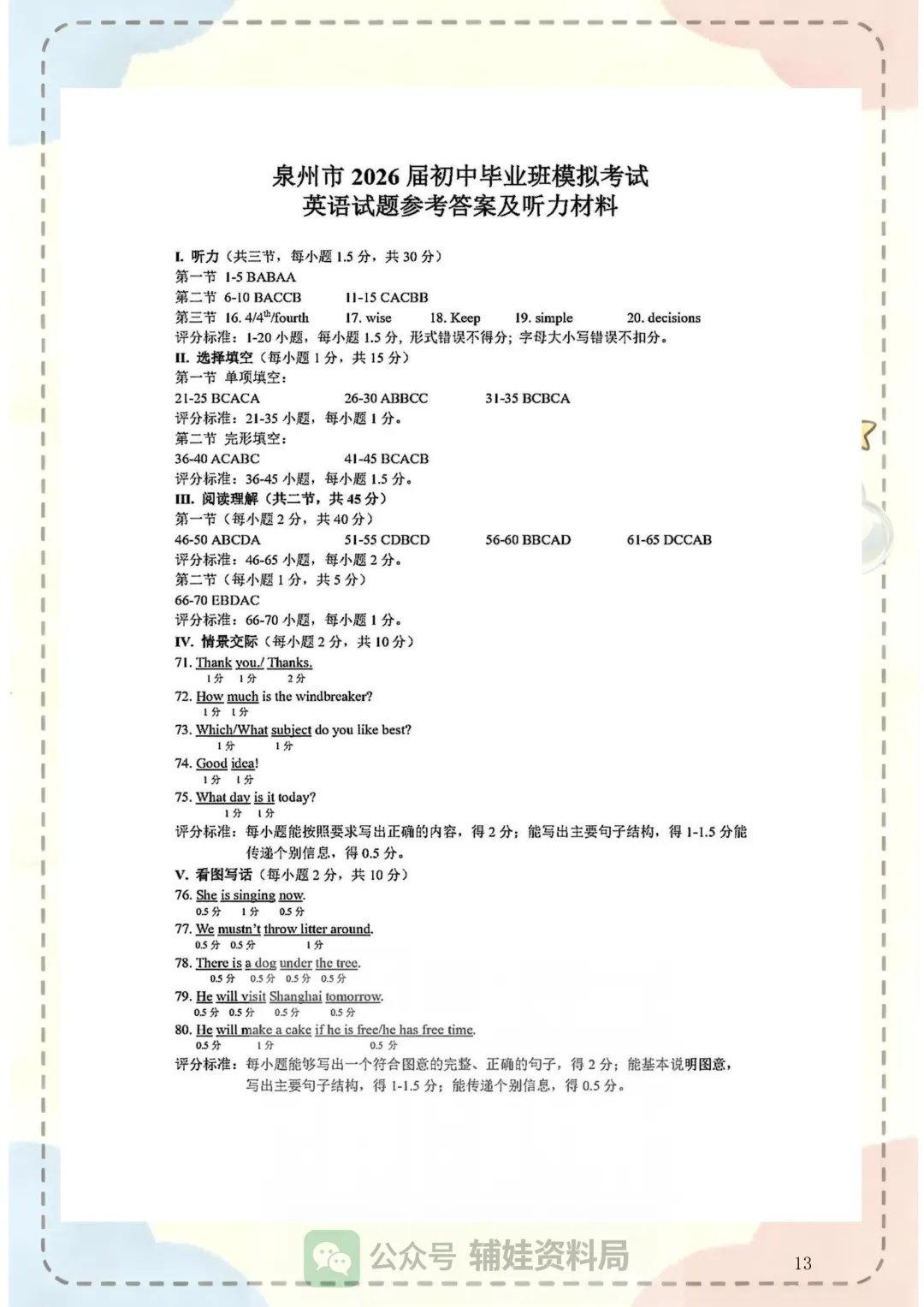 【泉州质检英语】2026届初中毕业班模拟考试初三英语试卷九年级下英语培优练习 第13张