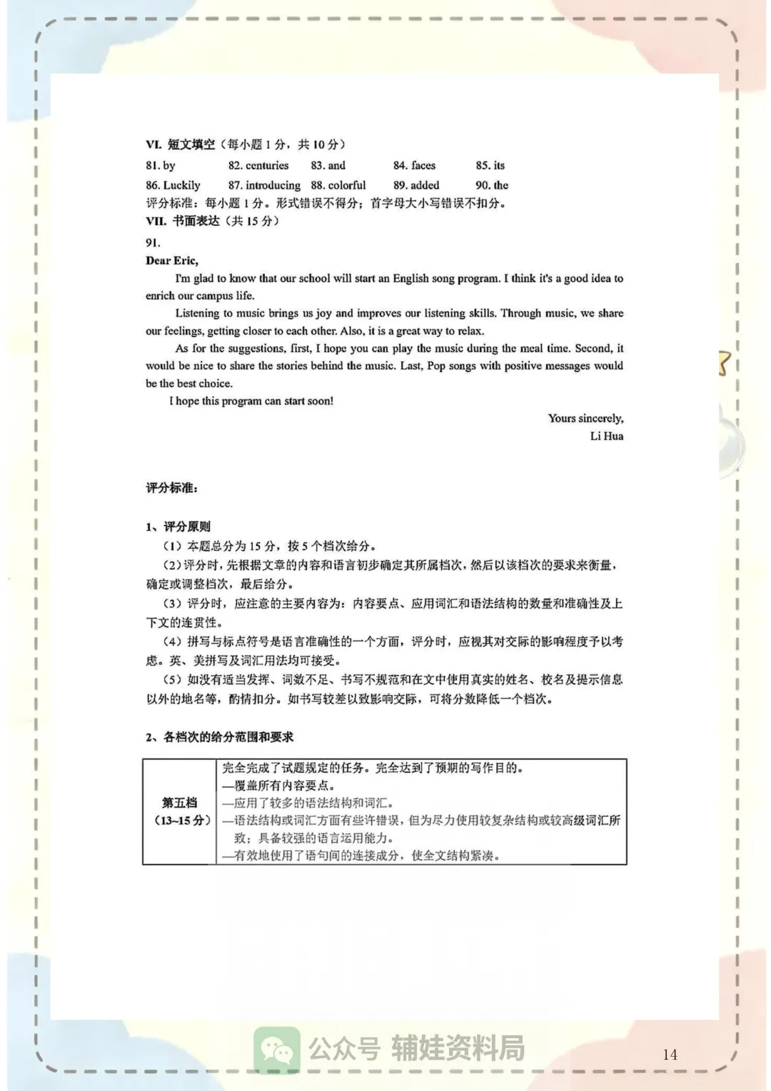 【泉州质检英语】2026届初中毕业班模拟考试初三英语试卷九年级下英语培优练习 第14张