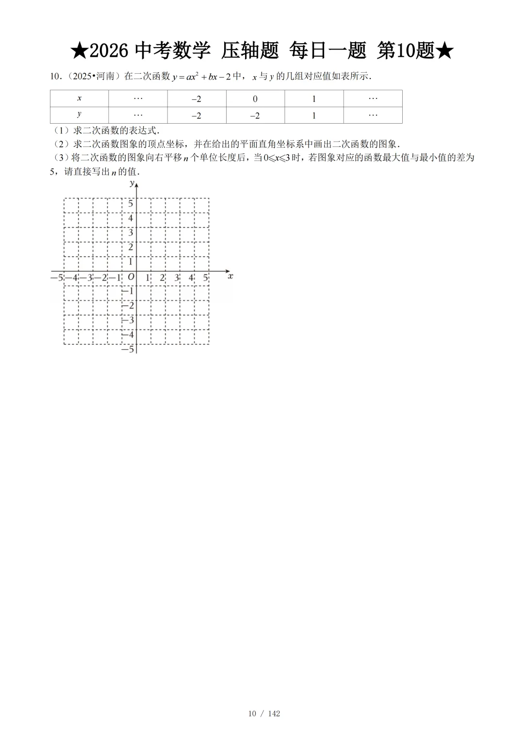 2026年中考数学压轴题每日1题 第11张