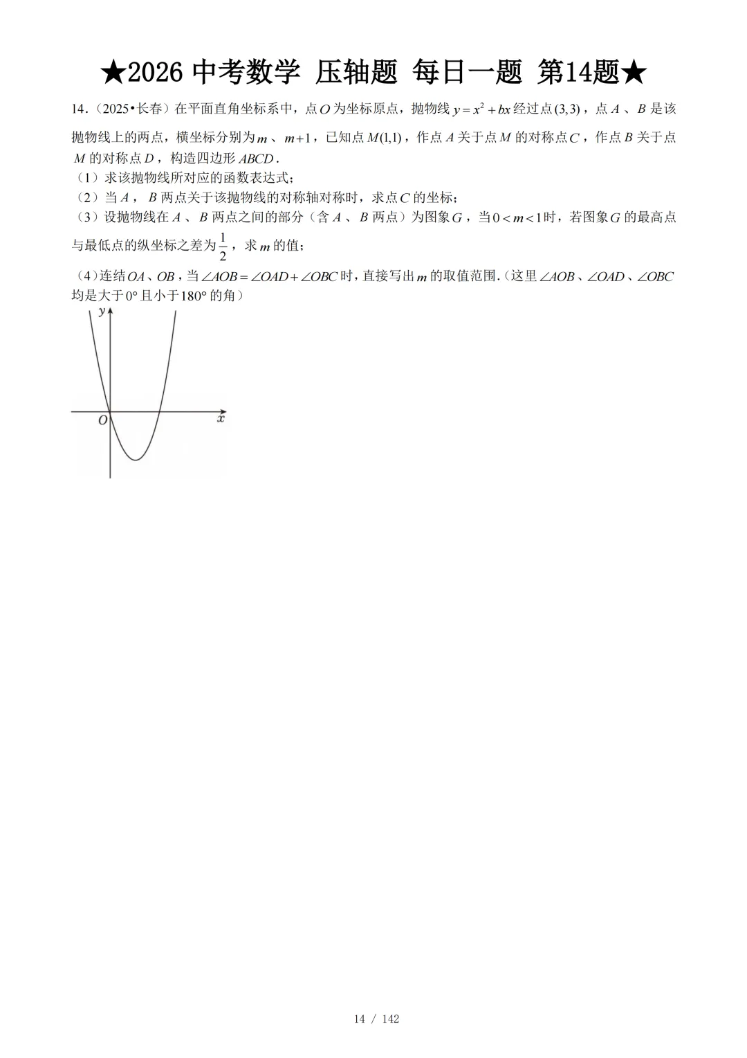 2026年中考数学压轴题每日1题 第15张