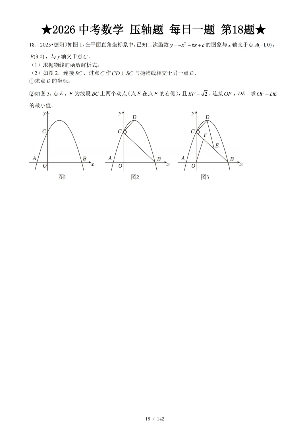 2026年中考数学压轴题每日1题 第19张