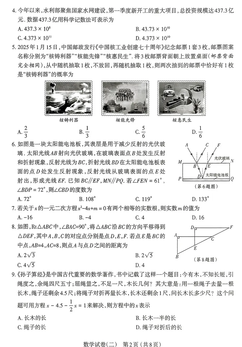 【中考模拟】太原市2025年初中学业水平模拟考试(二)数学(含答案) 第3张