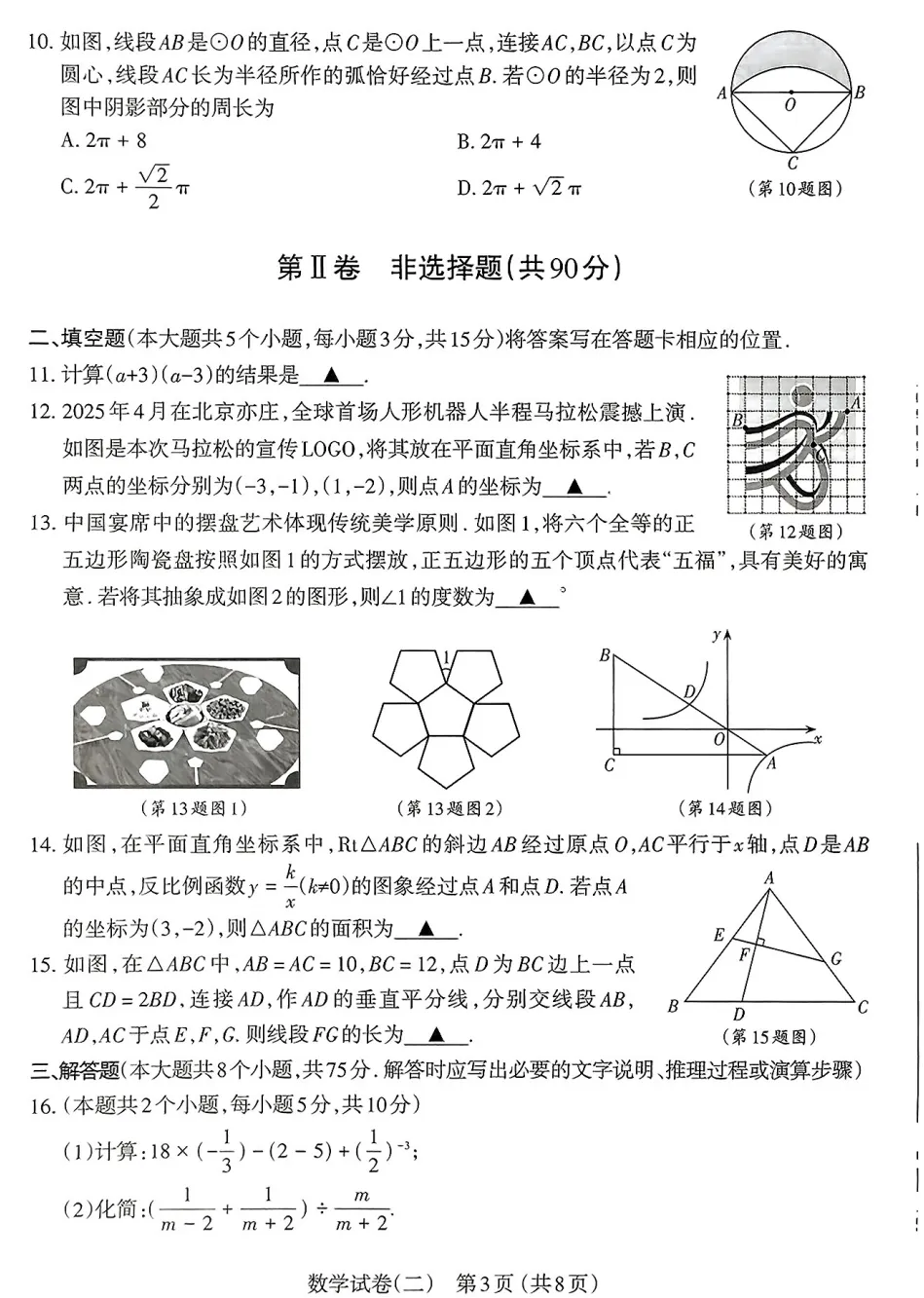 【中考模拟】太原市2025年初中学业水平模拟考试(二)数学(含答案) 第4张