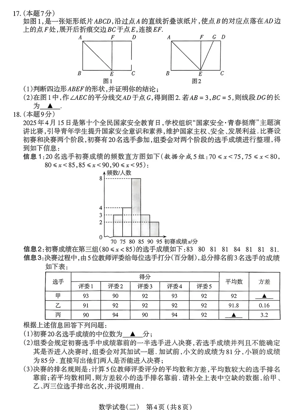 【中考模拟】太原市2025年初中学业水平模拟考试(二)数学(含答案) 第5张