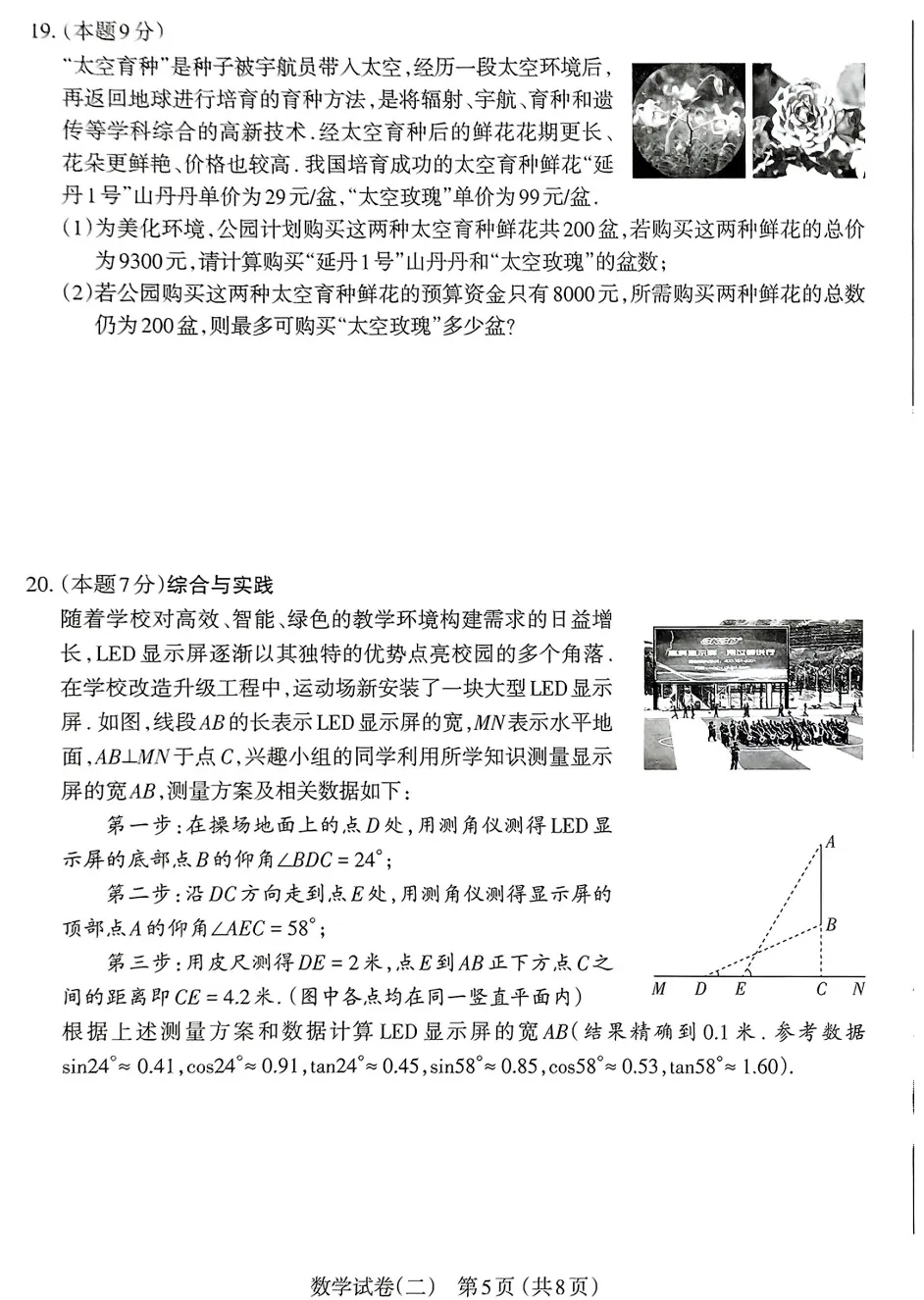 【中考模拟】太原市2025年初中学业水平模拟考试(二)数学(含答案) 第6张