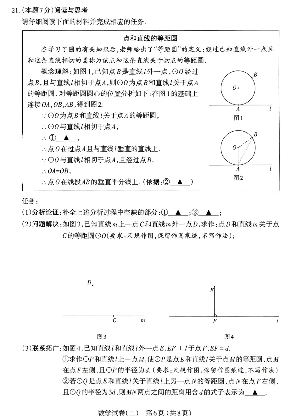 【中考模拟】太原市2025年初中学业水平模拟考试(二)数学(含答案) 第7张