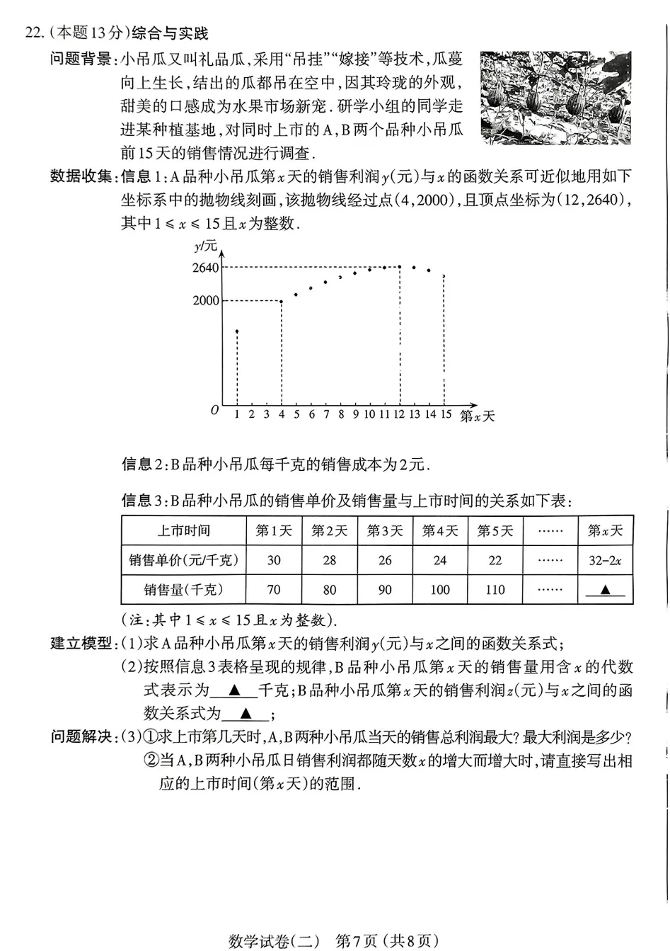 【中考模拟】太原市2025年初中学业水平模拟考试(二)数学(含答案) 第8张
