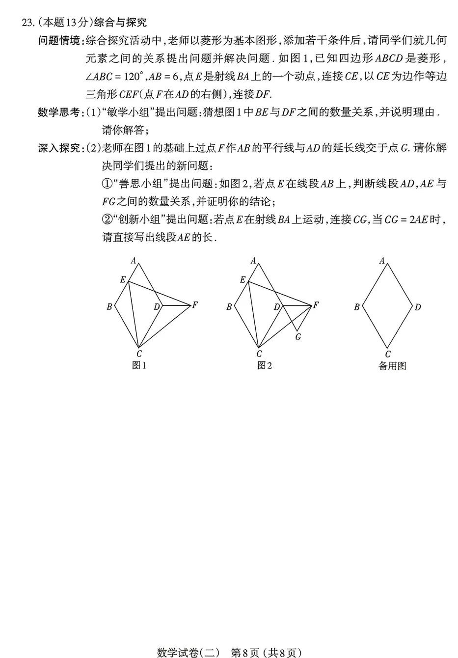 【中考模拟】太原市2025年初中学业水平模拟考试(二)数学(含答案) 第9张