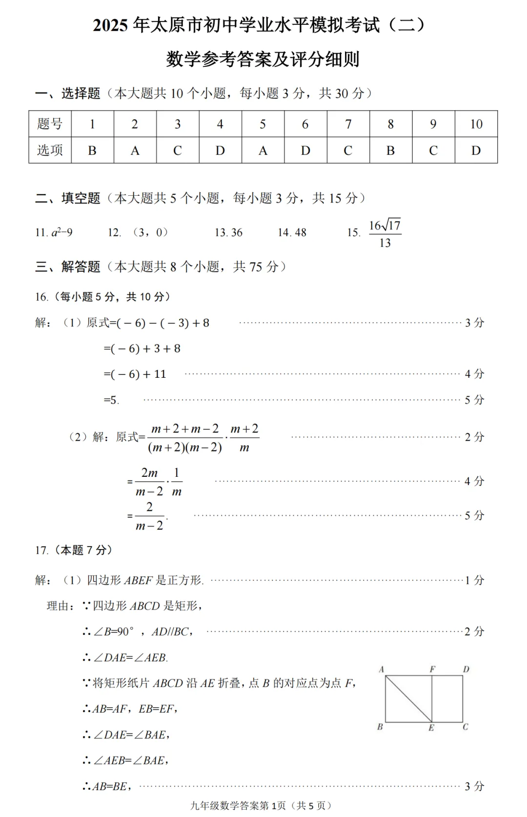 【中考模拟】太原市2025年初中学业水平模拟考试(二)数学(含答案) 第10张