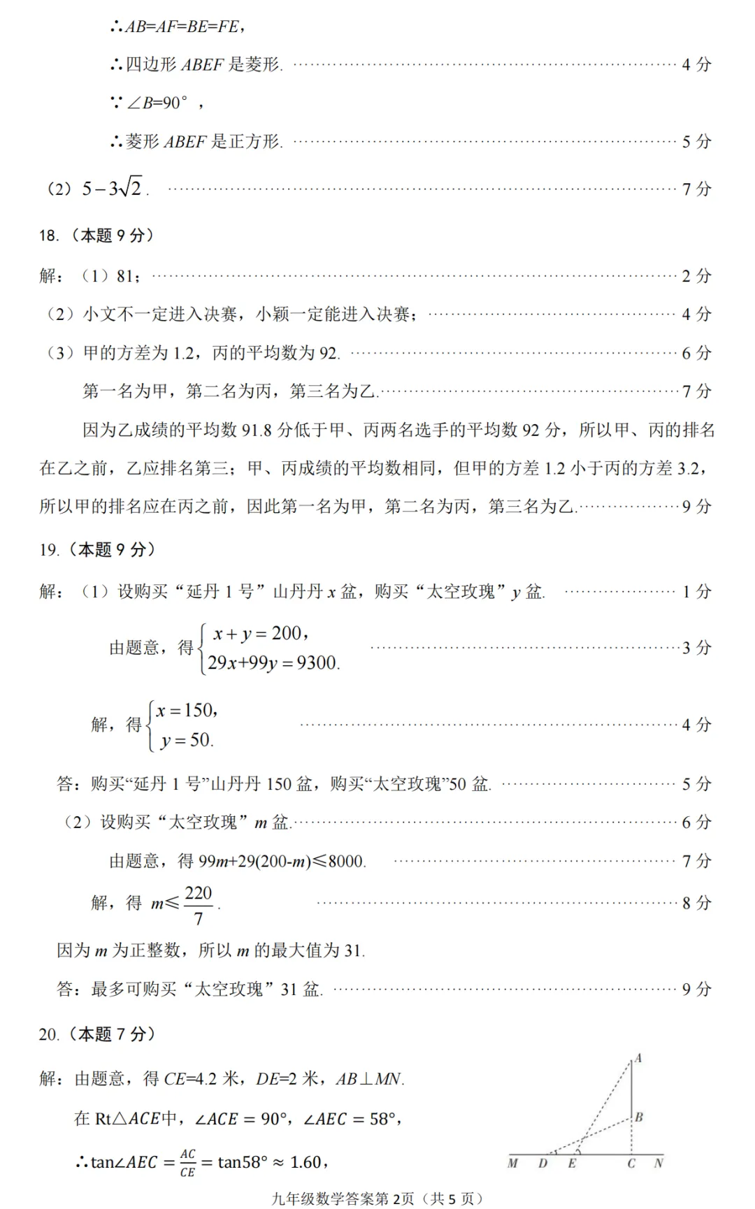 【中考模拟】太原市2025年初中学业水平模拟考试(二)数学(含答案) 第11张