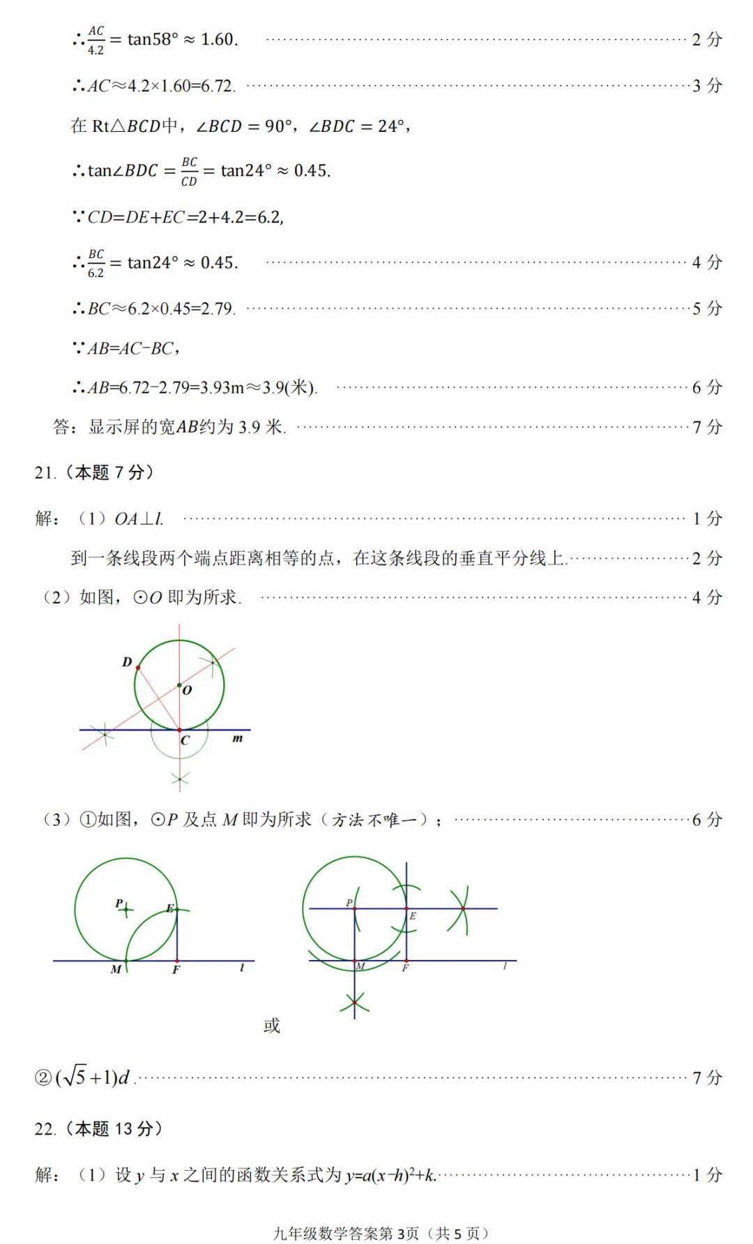 【中考模拟】太原市2025年初中学业水平模拟考试(二)数学(含答案) 第12张