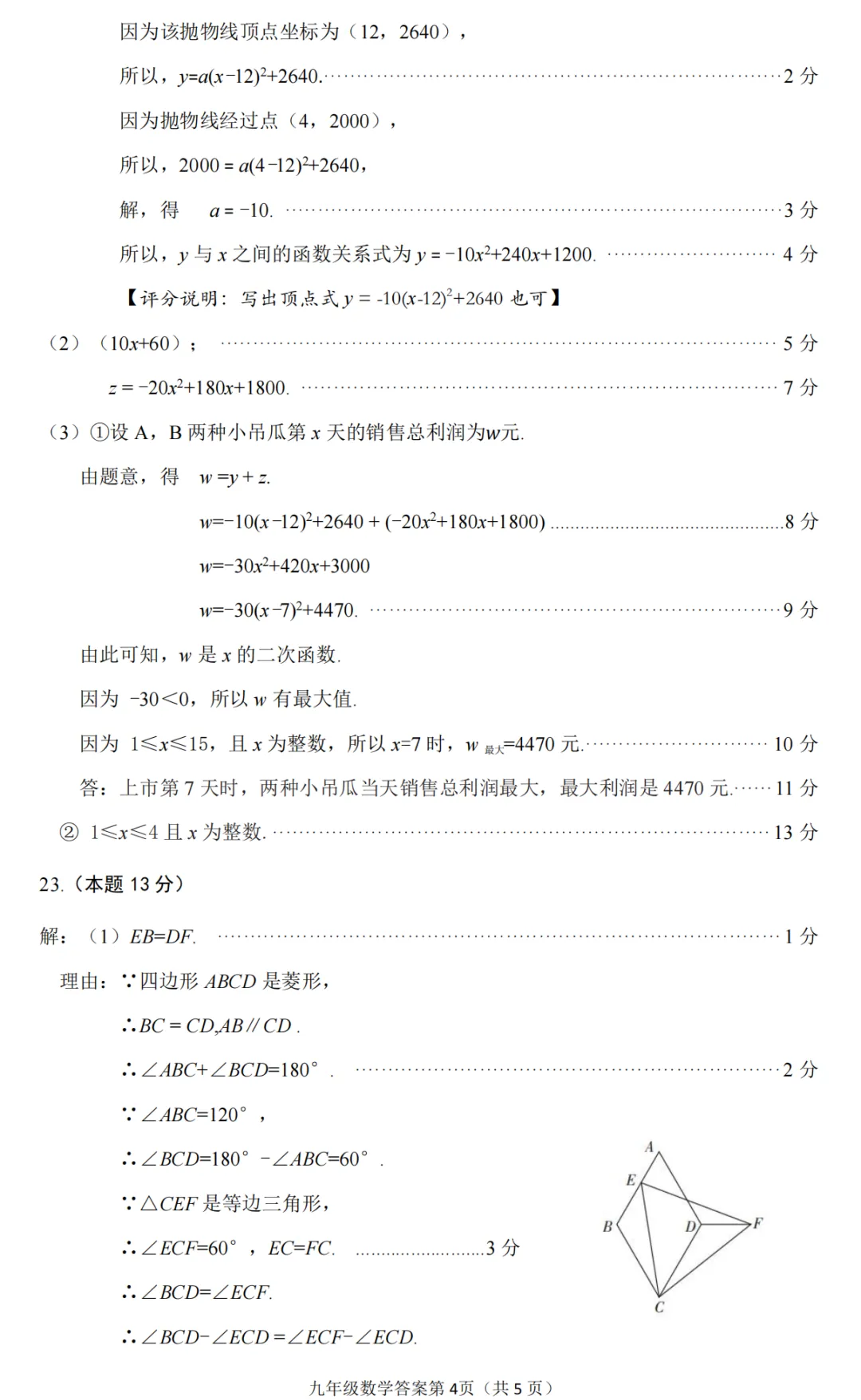 【中考模拟】太原市2025年初中学业水平模拟考试(二)数学(含答案) 第13张