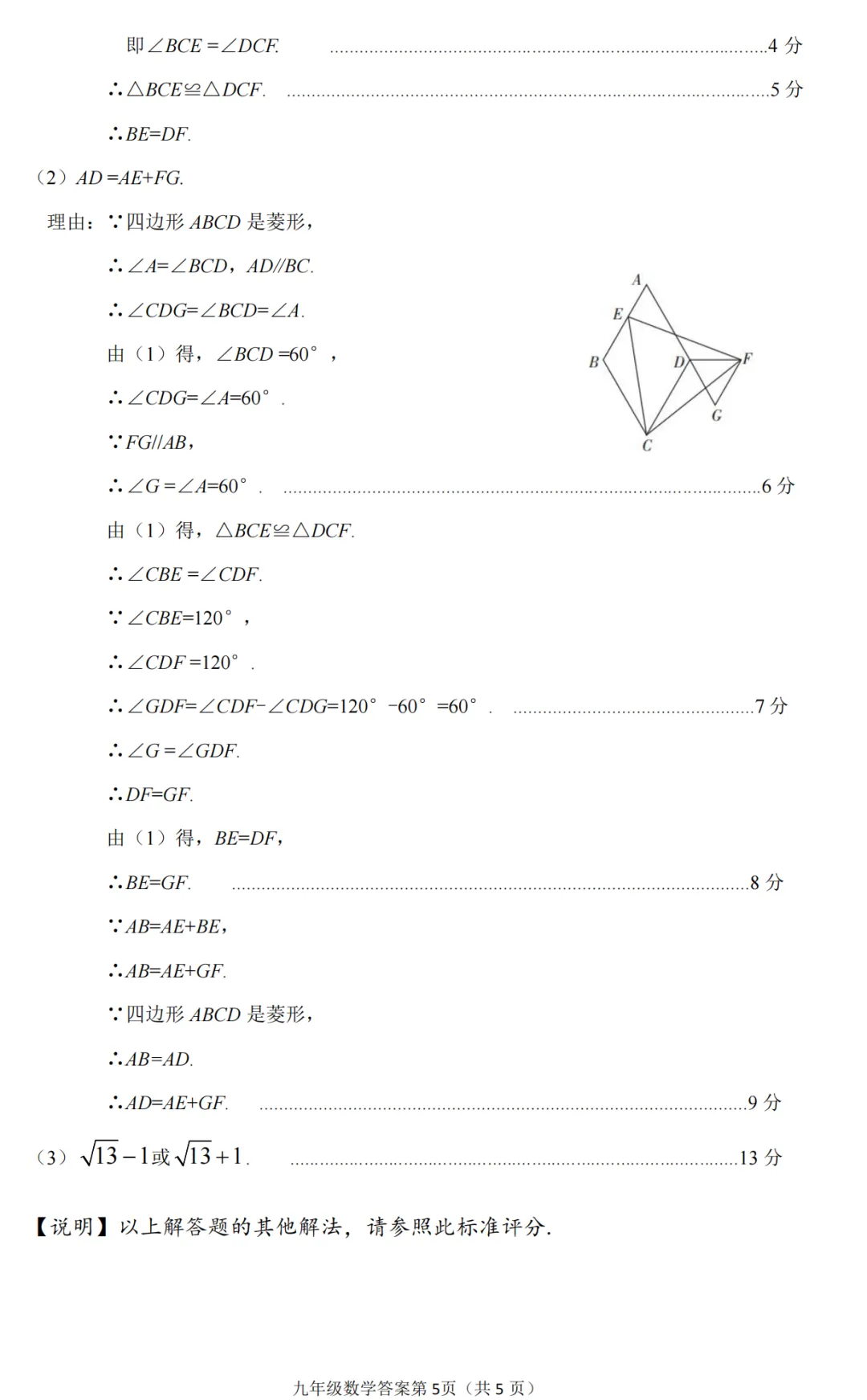 【中考模拟】太原市2025年初中学业水平模拟考试(二)数学(含答案) 第14张