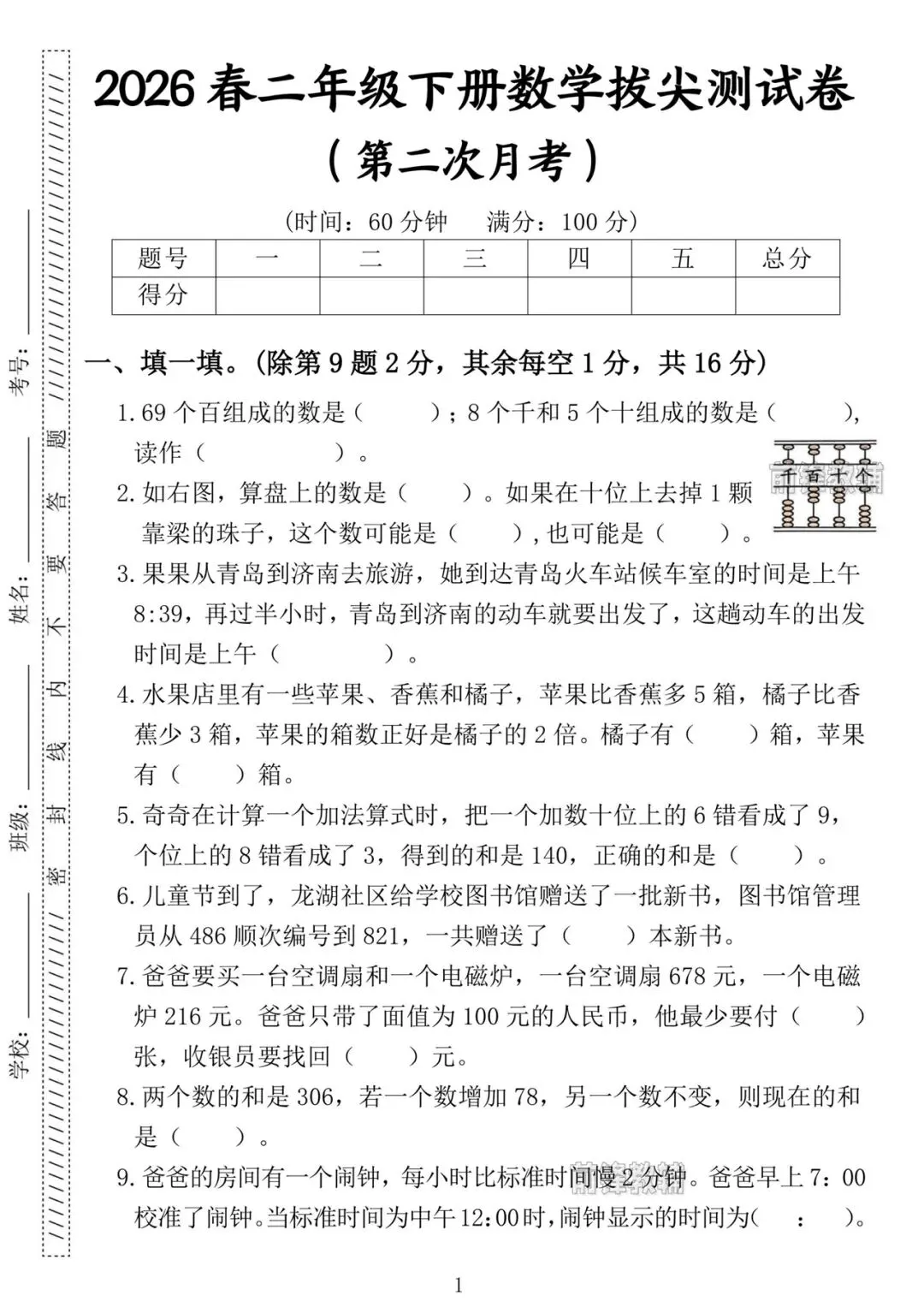 新二年级下册数学拔尖测试卷,第二次月考试卷 第3张
