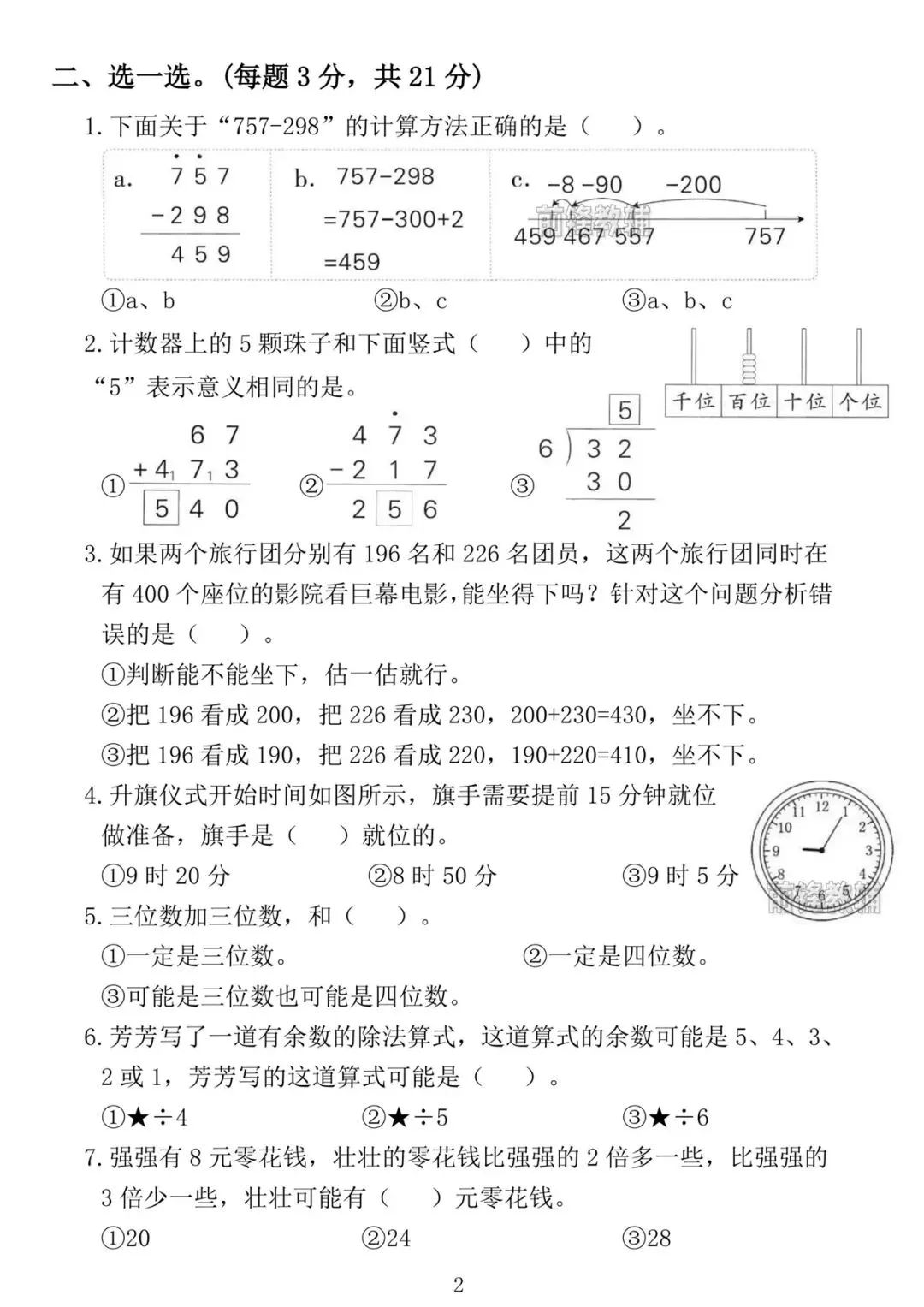 新二年级下册数学拔尖测试卷,第二次月考试卷 第4张