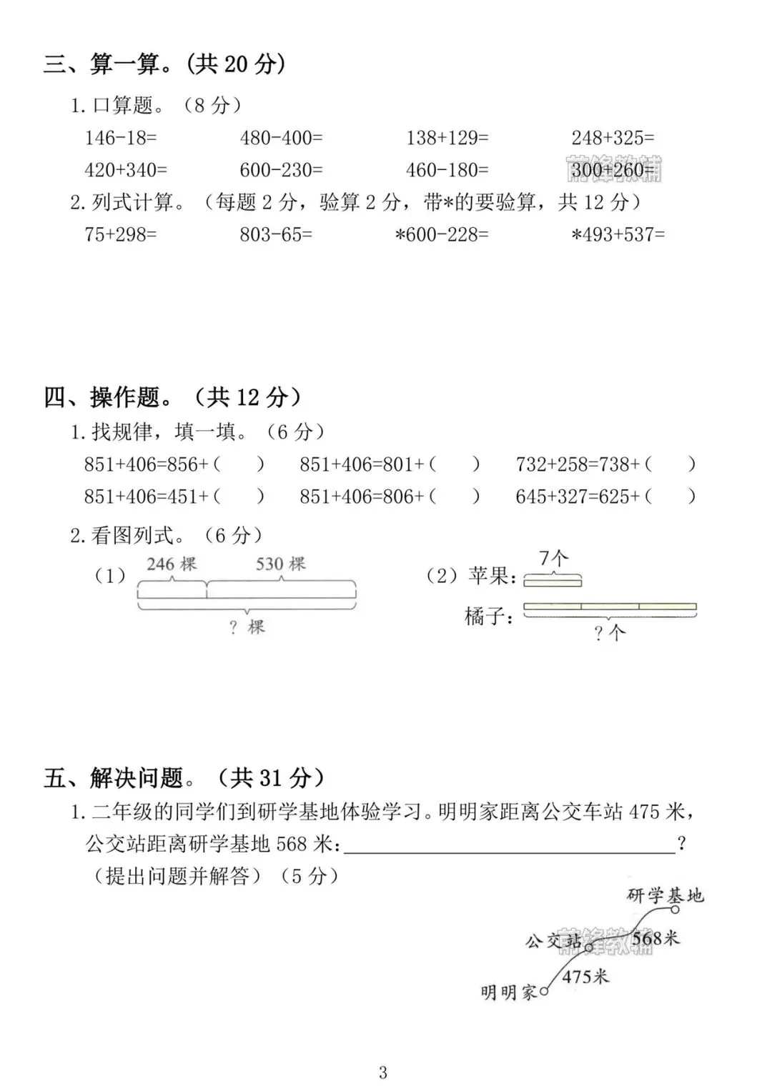新二年级下册数学拔尖测试卷,第二次月考试卷 第5张