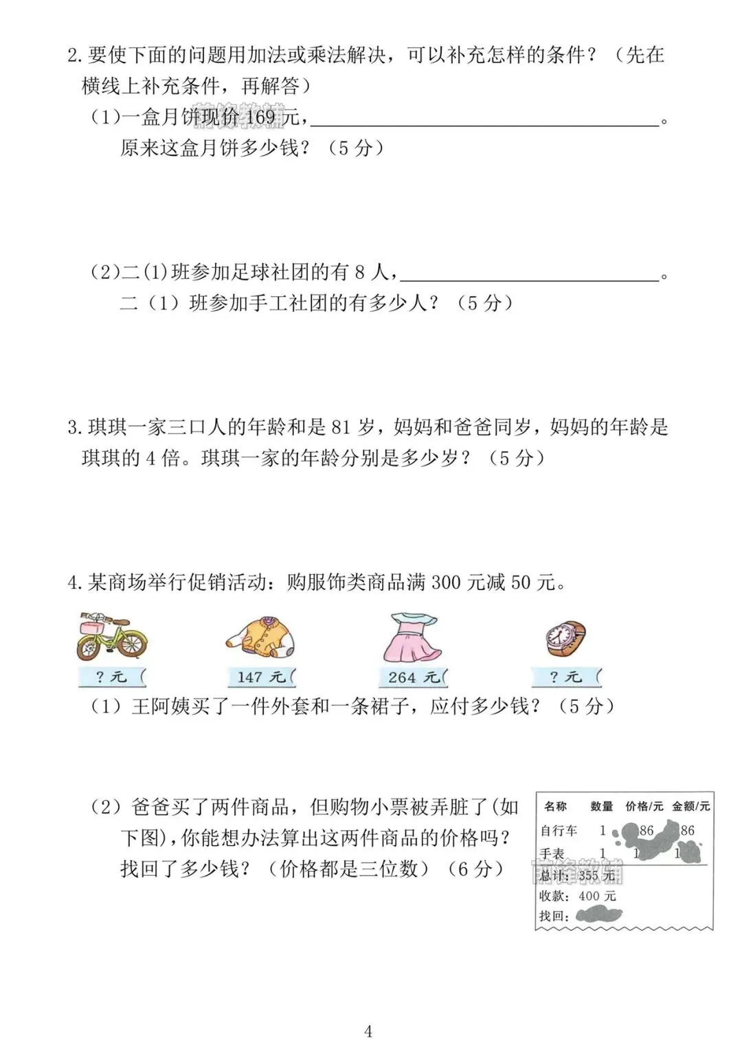 新二年级下册数学拔尖测试卷,第二次月考试卷 第6张