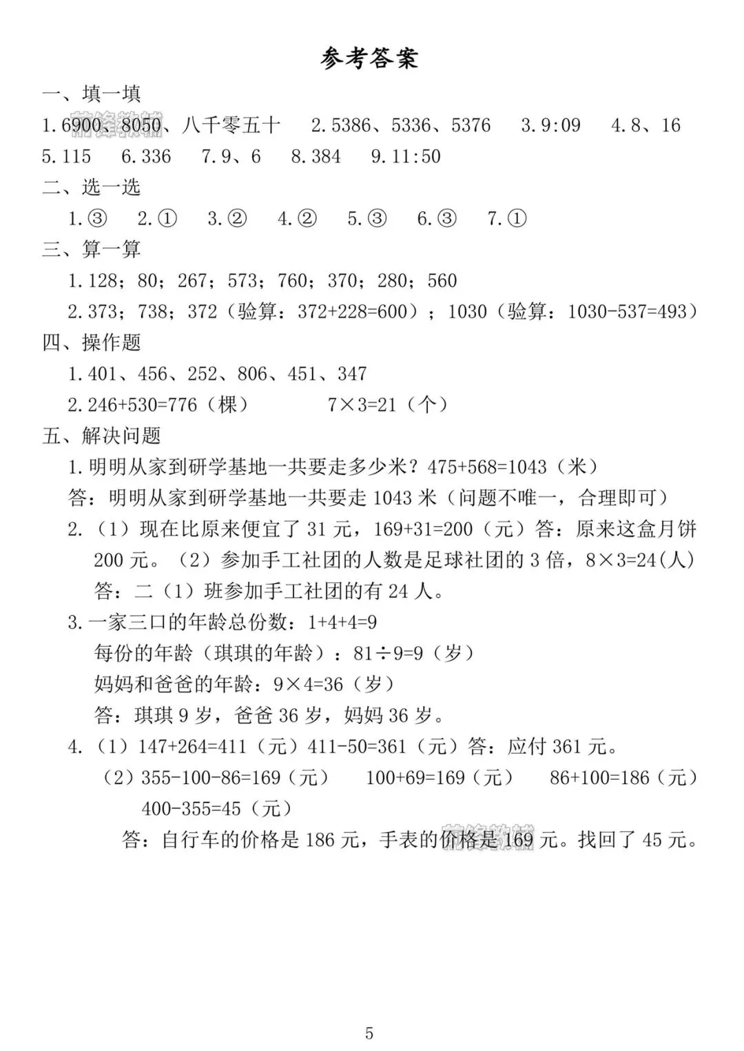 新二年级下册数学拔尖测试卷,第二次月考试卷 第7张