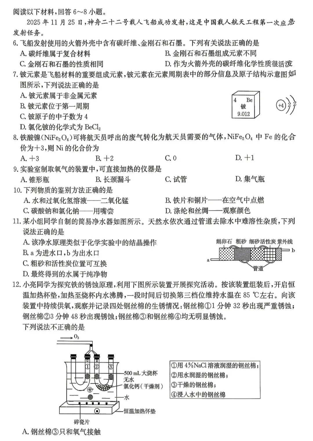 2026年湖南中考模拟化学试卷(娄底) 第3张