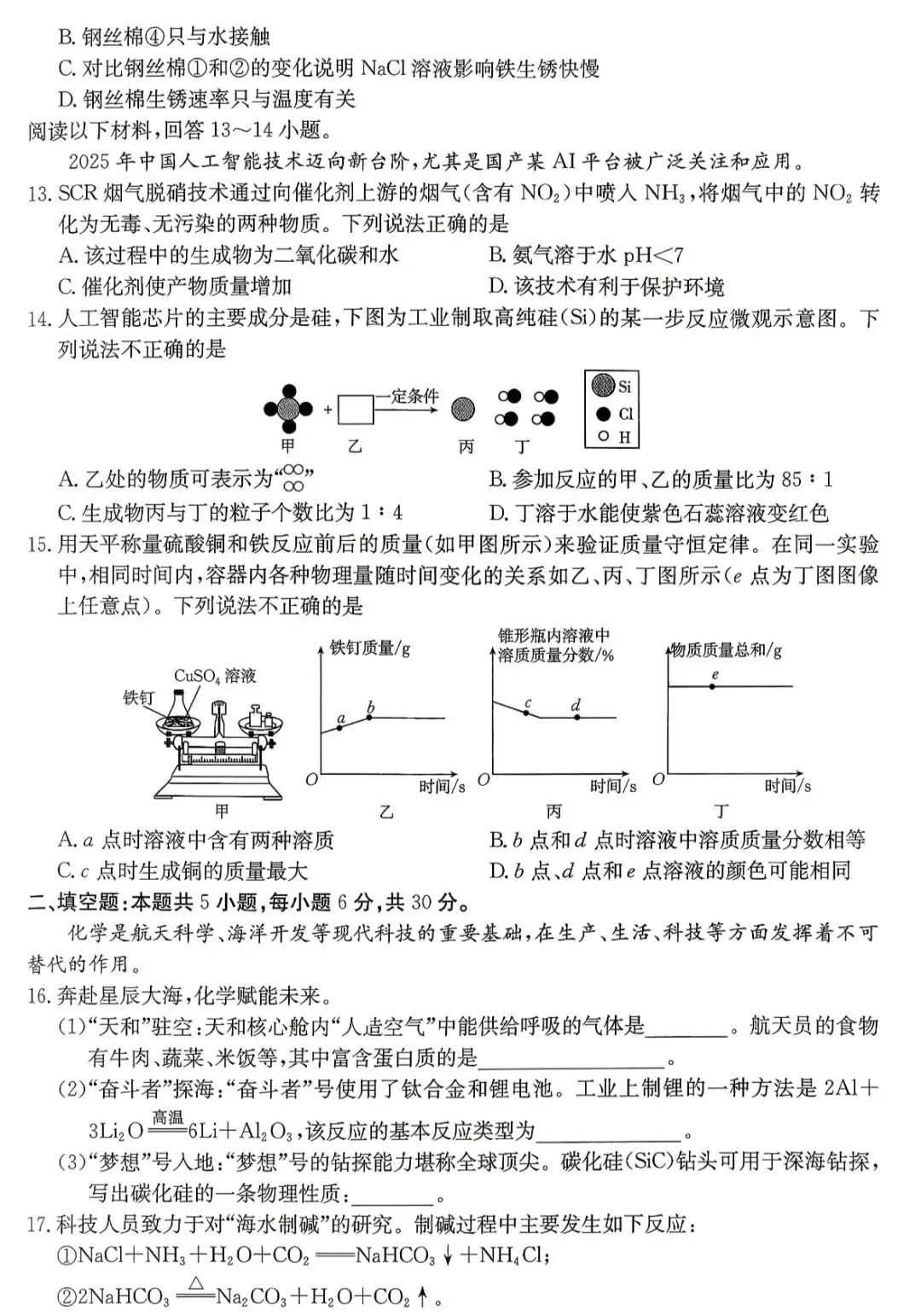 2026年湖南中考模拟化学试卷(娄底) 第4张