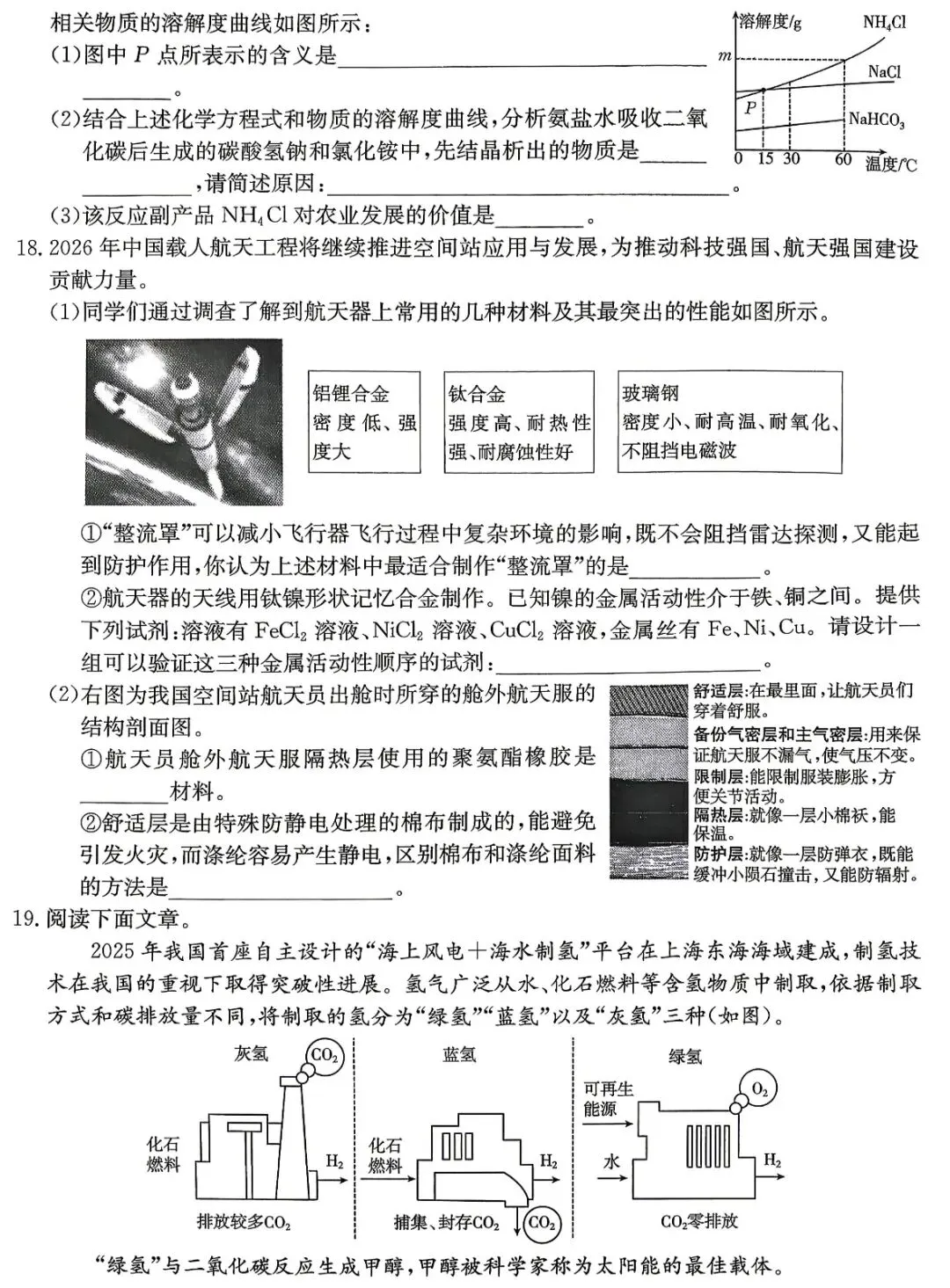 2026年湖南中考模拟化学试卷(娄底) 第5张