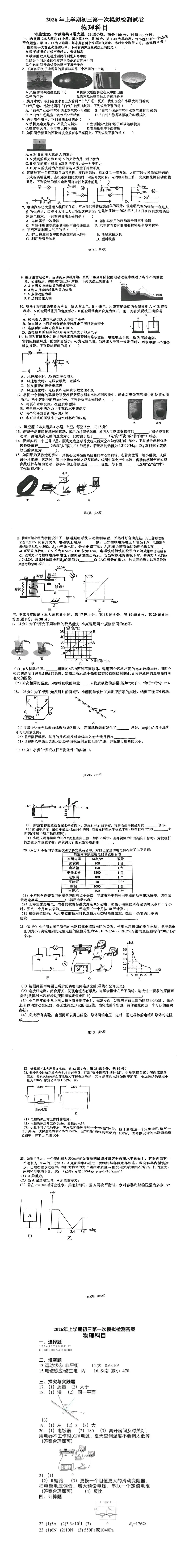 2026年雅礼集团初三一模试卷及参考答案(七科) 第5张