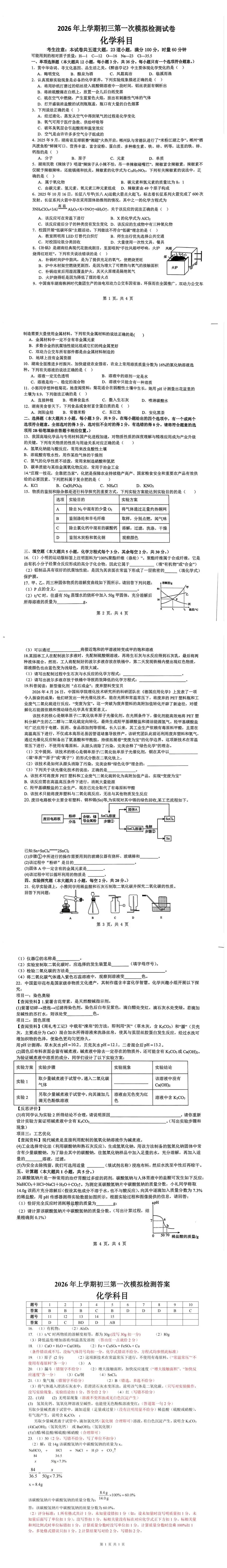 2026年雅礼集团初三一模试卷及参考答案(七科) 第6张