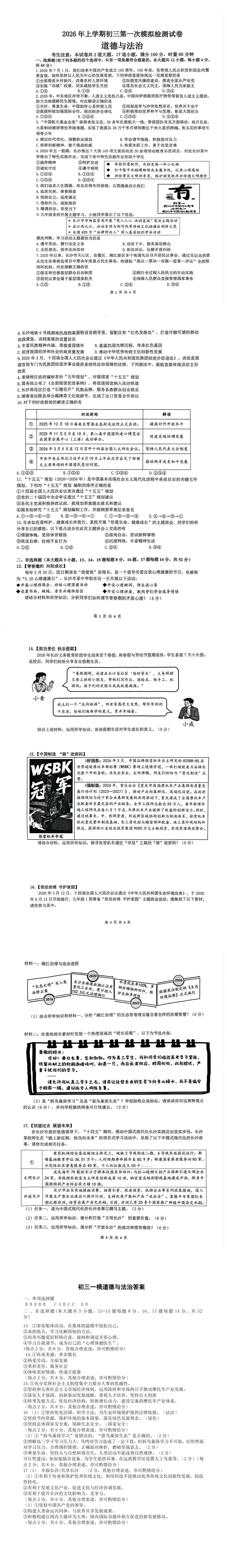 2026年雅礼集团初三一模试卷及参考答案(七科) 第7张