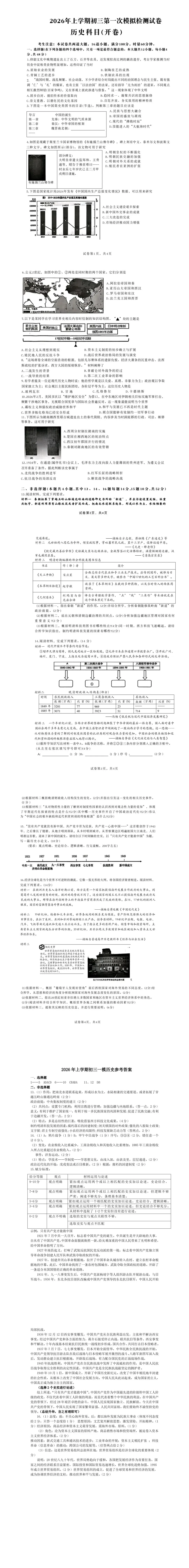2026年雅礼集团初三一模试卷及参考答案(七科) 第8张