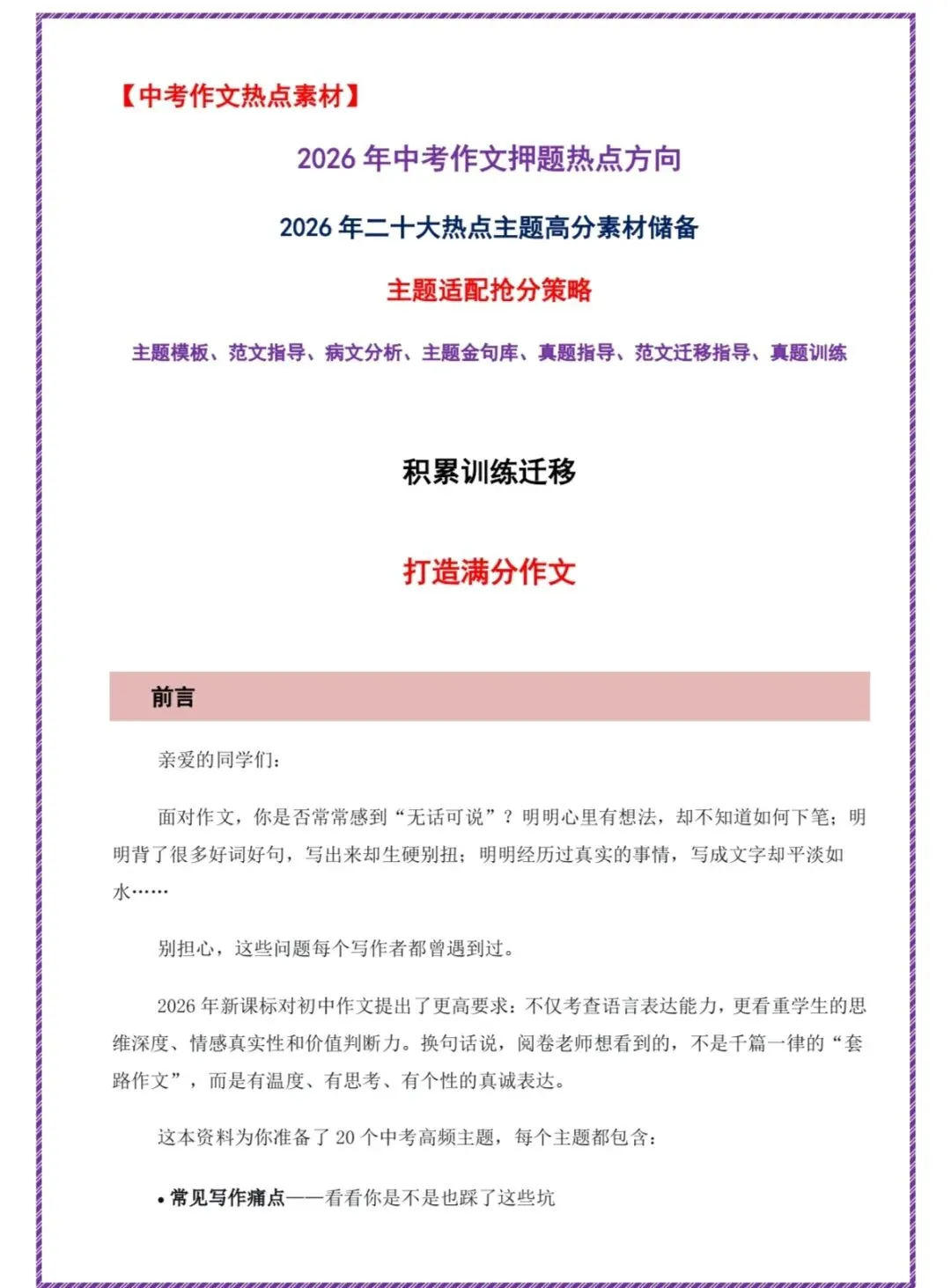2026中考主题作文最新素材,救大命了! 第1张